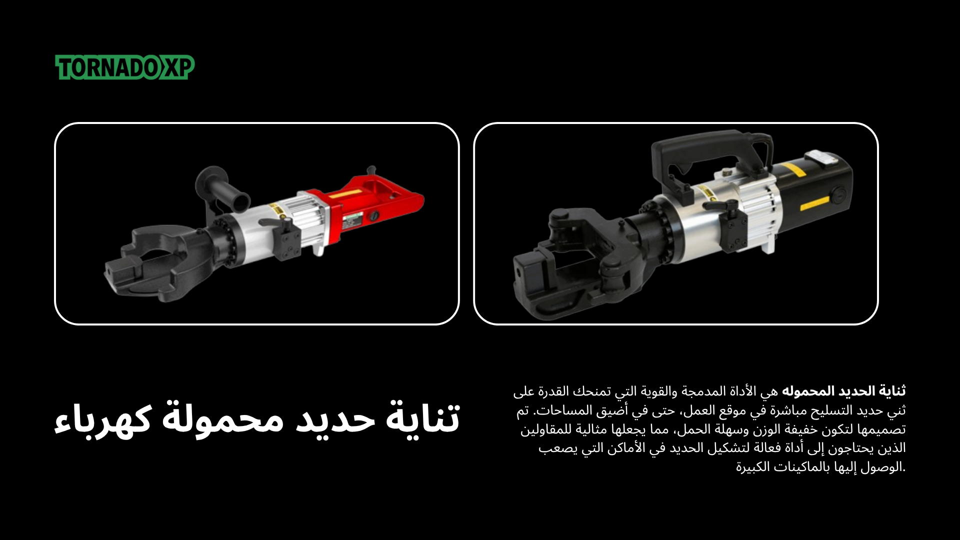 معدات إنشائية-معدات الإنشاء-الجمعة البيضاء