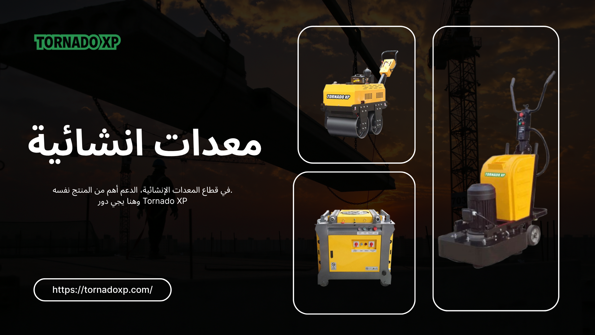 معدات إنشائية-معدات الإنشاء-الجمعة البيضاء