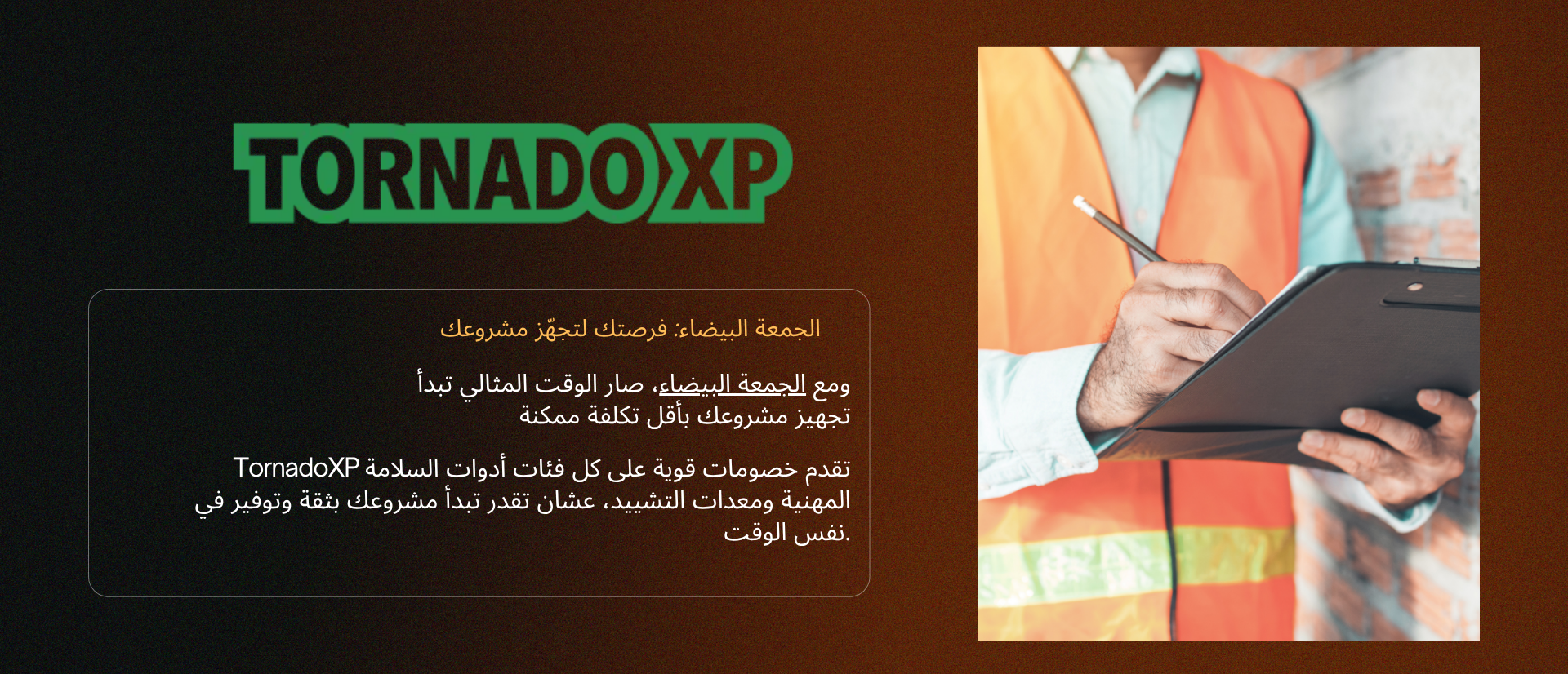 أدوات السلامة المهنية
