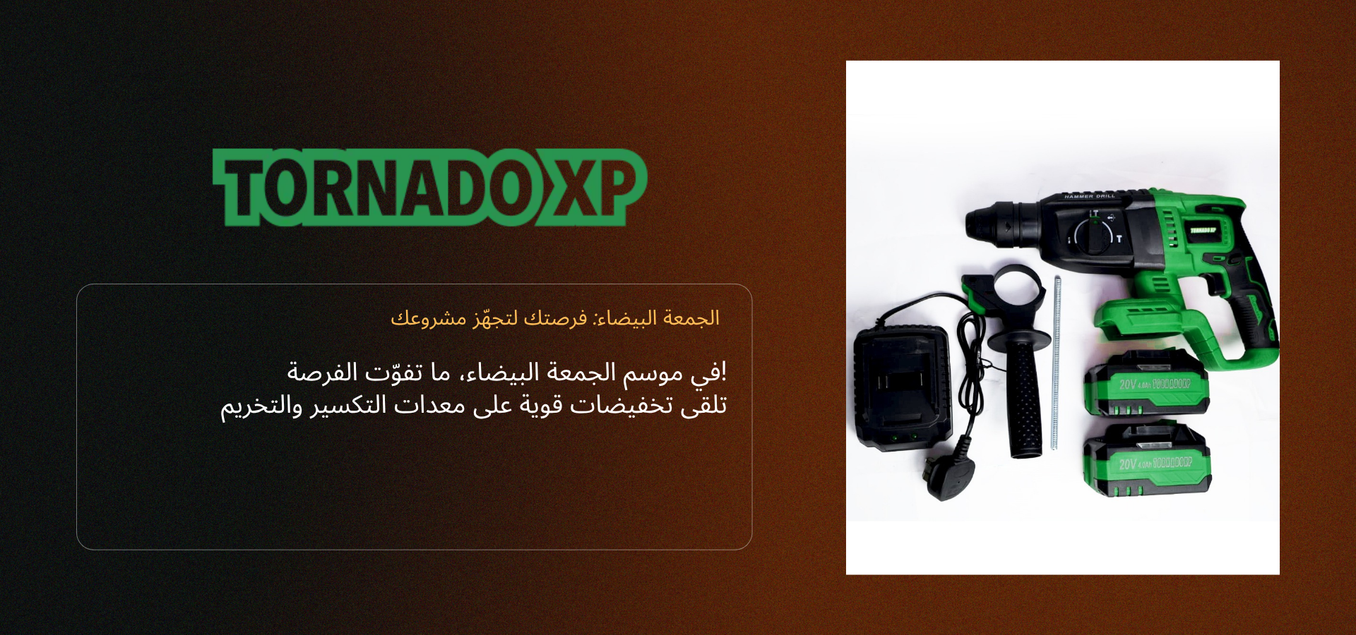 معدات التكسير والتخريم