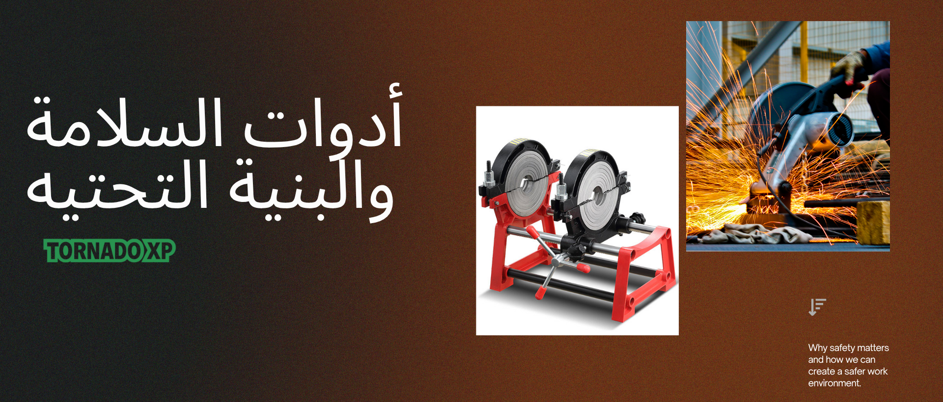 أدوات السلامة المهنية