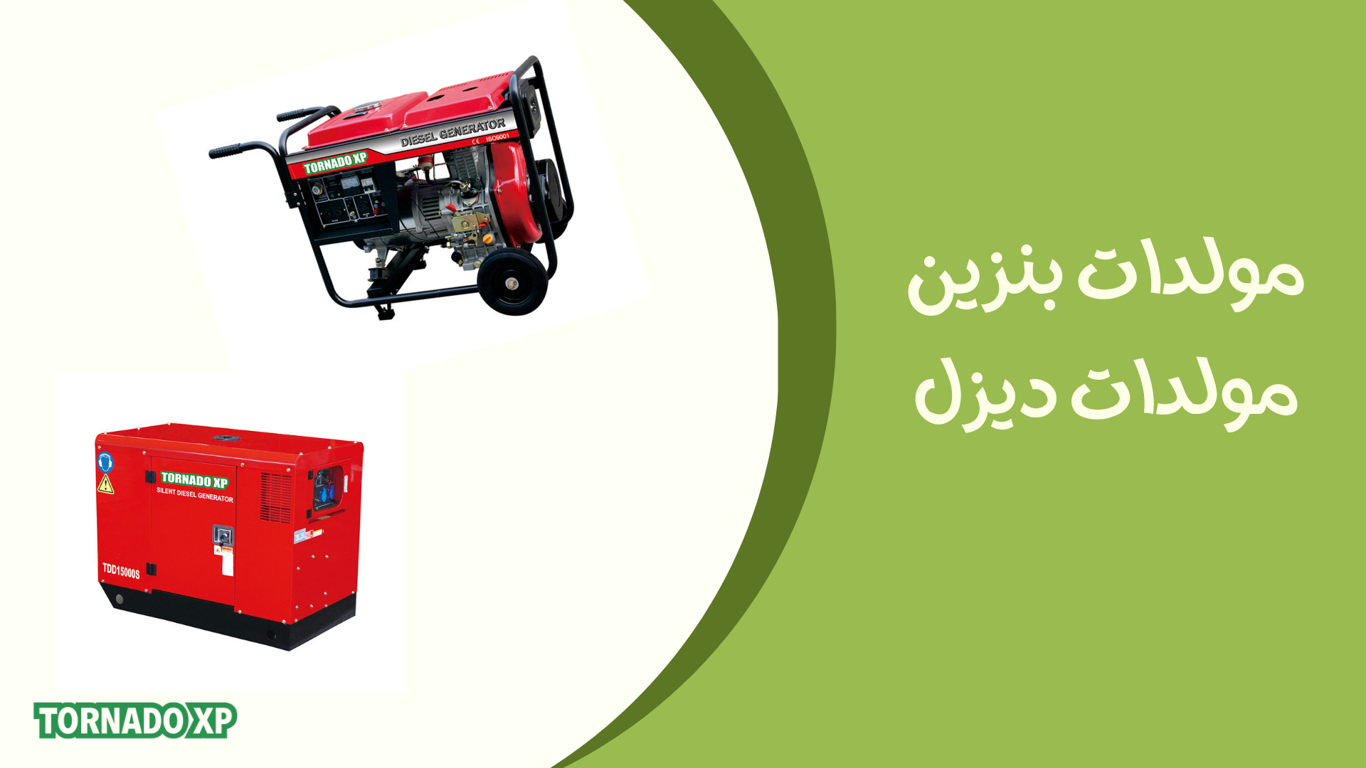 مولدات