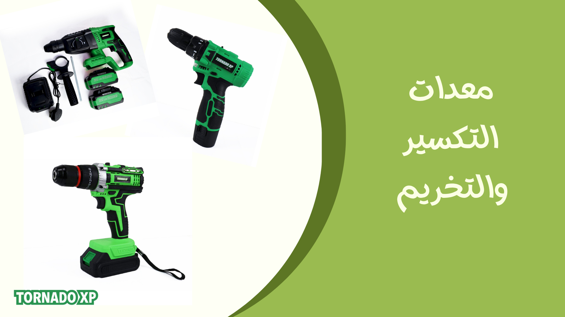 معدات التكسير والتخريم